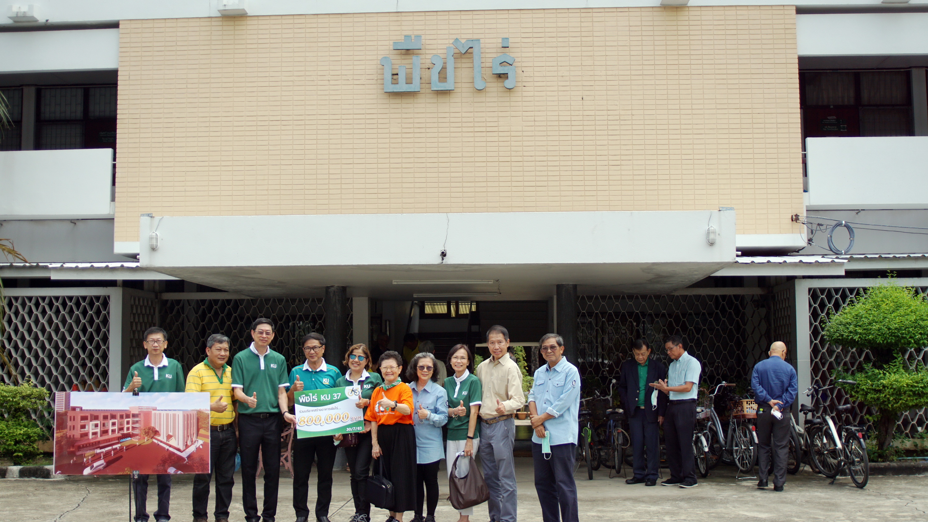 ศิษย์เก่าพืชไร่ KU37 บริจาคเงินสมทบทุนสร้างอาคารปฏิบัติการการเรียนการสอนและการวิจัยด้านการเกษตร — ภาพที่ 46