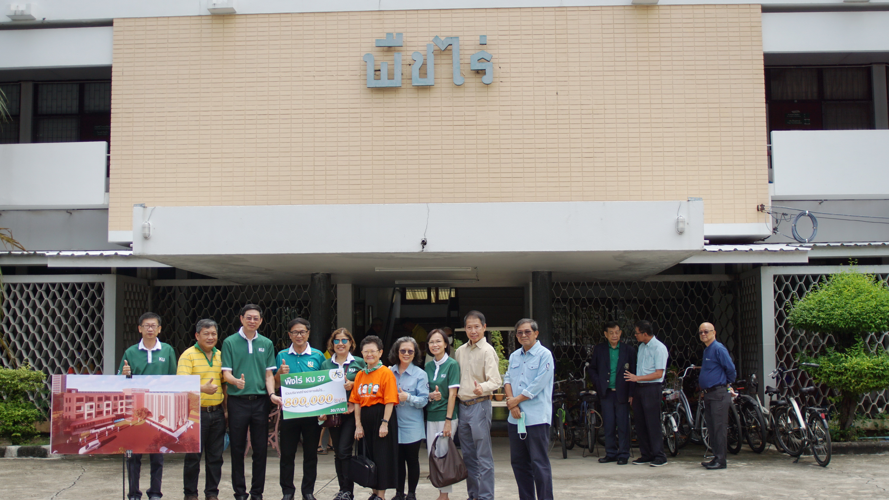 ศิษย์เก่าพืชไร่ KU37 บริจาคเงินสมทบทุนสร้างอาคารปฏิบัติการการเรียนการสอนและการวิจัยด้านการเกษตร — ภาพที่ 45