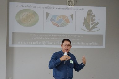 การประชุมเชิงปฏิบัติการสร้างความร่วมมือด้านงานวิจัย ระหว่างภาควิชาพืชไร่นาและศูนย์วิจัยข้าวโพดและข้าวฟ่างแห่งชาติ — ภาพที่ 2