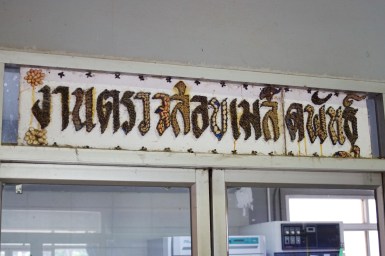 การประชุมเชิงปฏิบัติการสร้างความร่วมมือด้านงานวิจัย ระหว่างภาควิชาพืชไร่นาและศูนย์วิจัยข้าวโพดและข้าวฟ่างแห่งชาติ — ภาพที่ 45