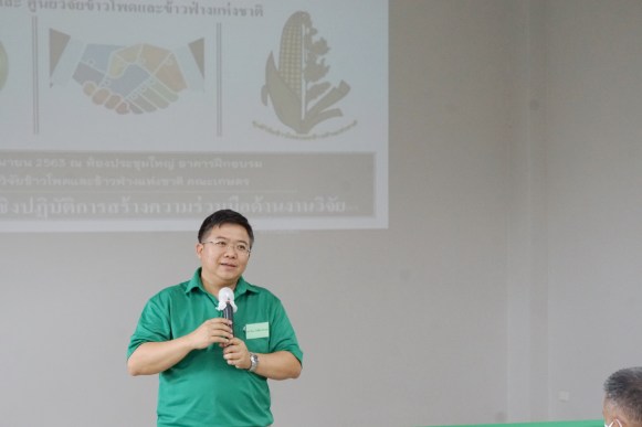 การประชุมเชิงปฏิบัติการสร้างความร่วมมือด้านงานวิจัย ระหว่างภาควิชาพืชไร่นาและศูนย์วิจัยข้าวโพดและข้าวฟ่างแห่งชาติ — ภาพที่ 9