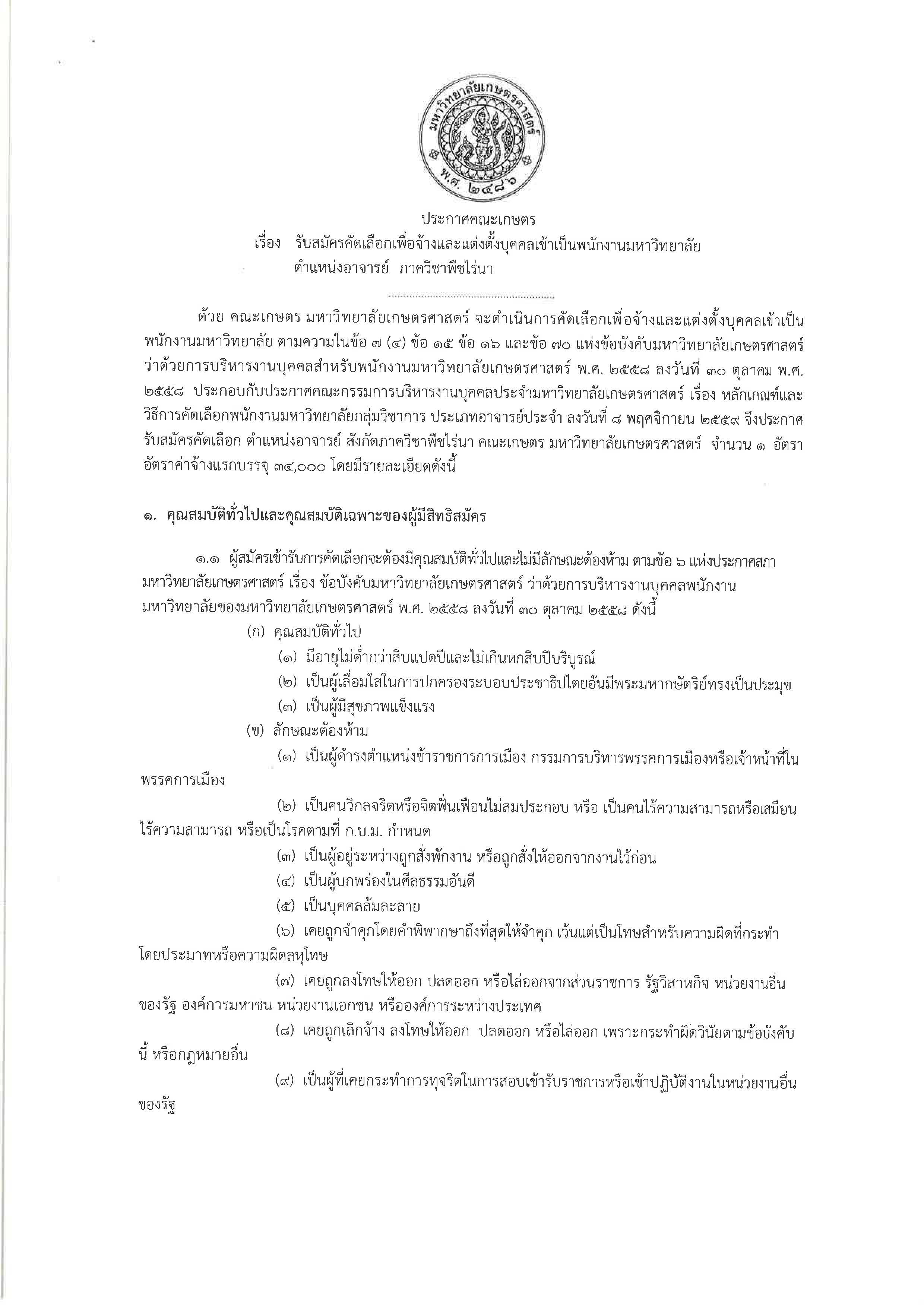 ประกาศรับสมัครเจ้าหน้าที่บริหารงานทั่วไป